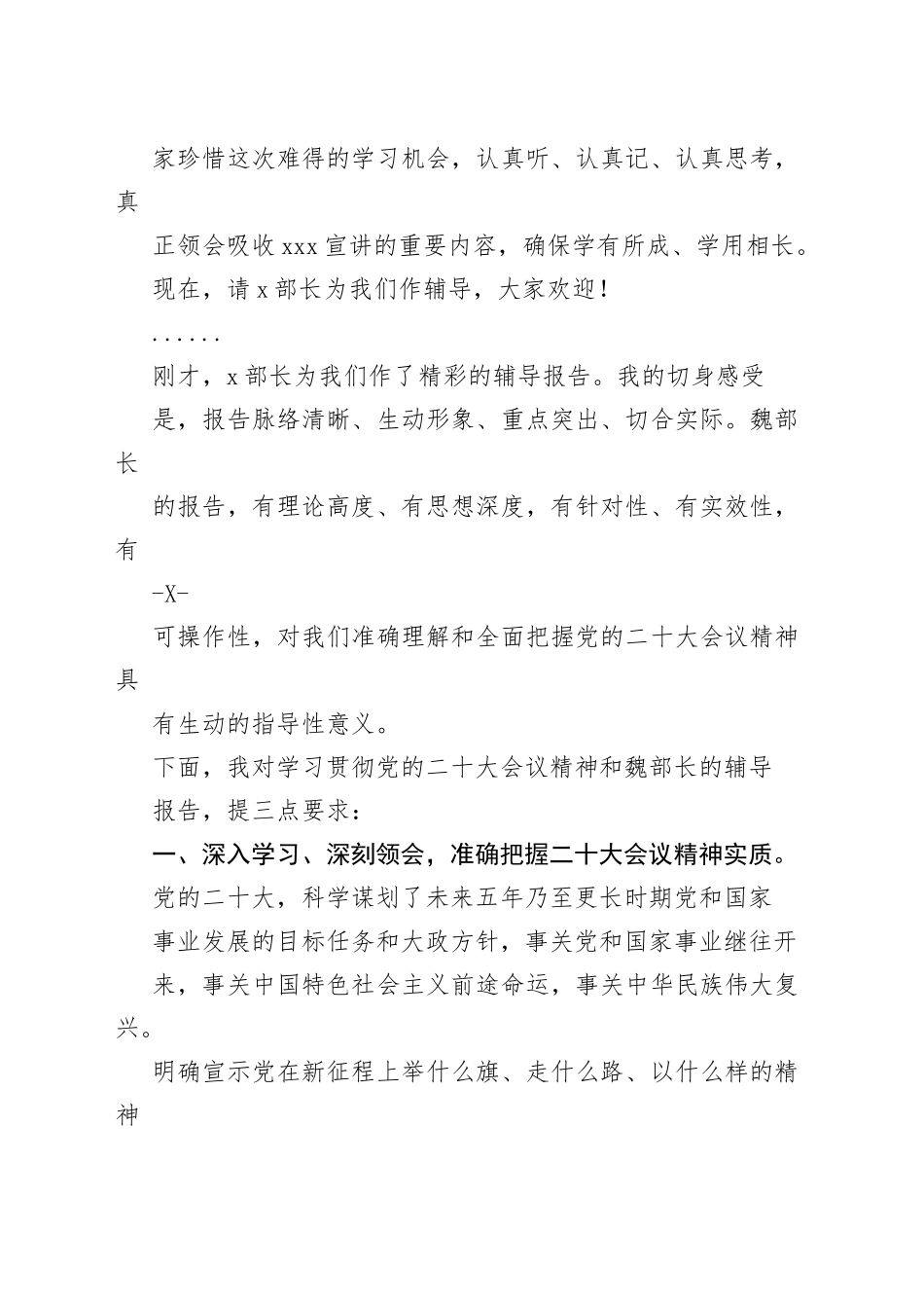 二十大宣讲主持词.74_1_第2页