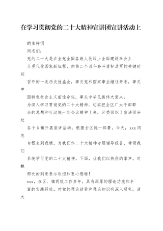 二十大宣讲主持词.74_1