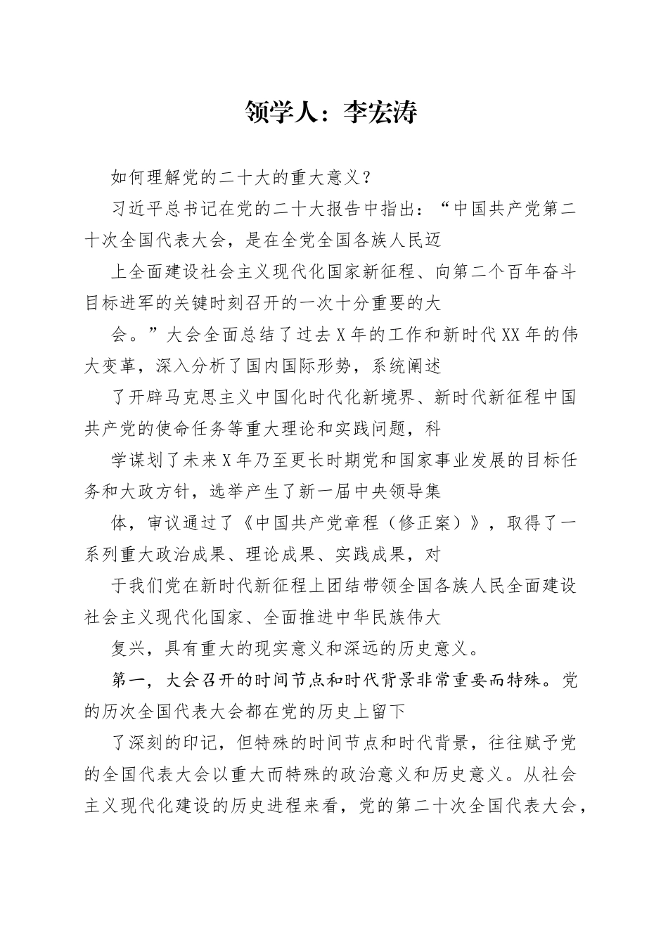 二十大学习辅导百问25_1_第1页