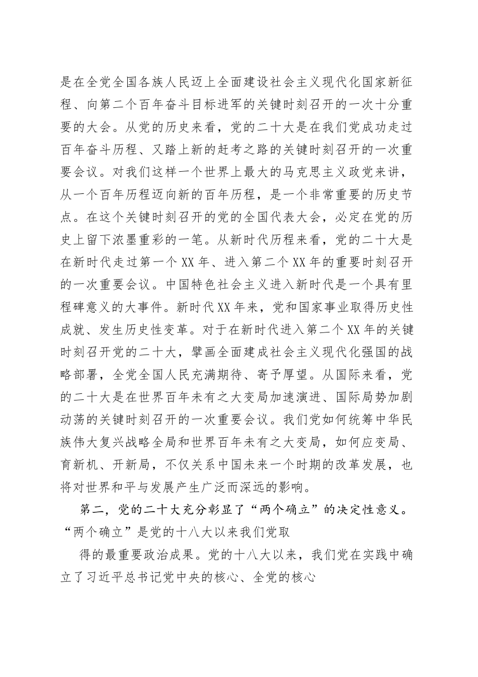 二十大学习辅导百问25_1_第2页