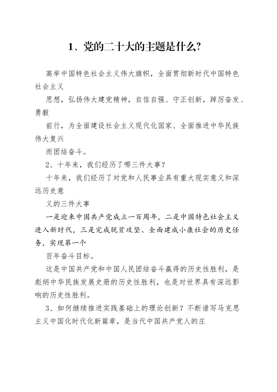 二十大学习内容6_1_第1页