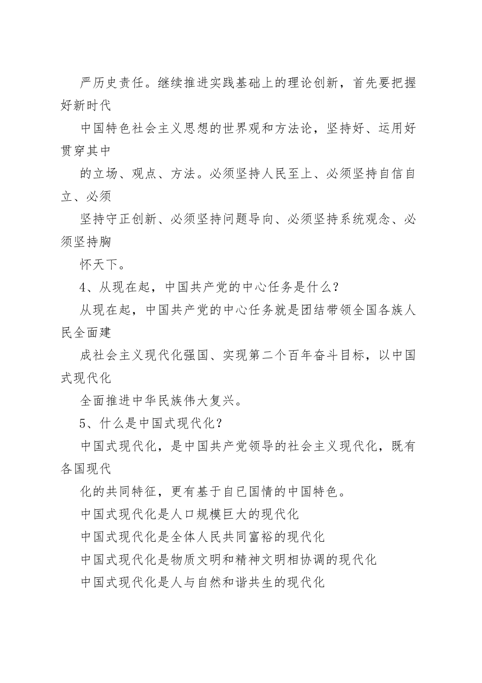 二十大学习内容6_1_第2页