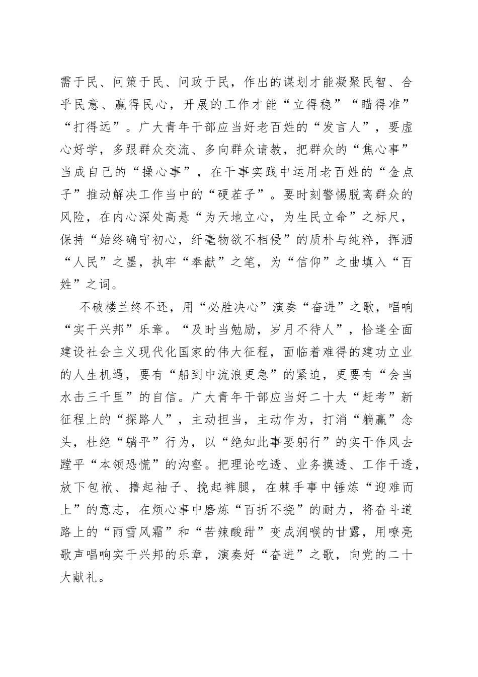 二十大学习心得：“谱曲填词”向党的二十大献礼8_第2页