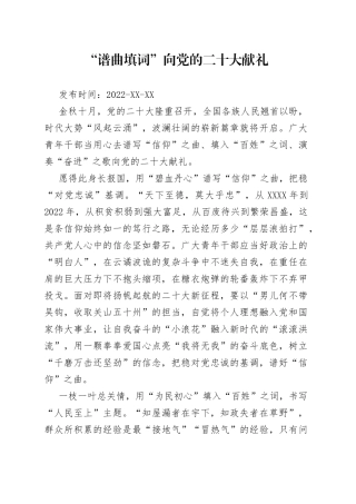 二十大学习心得：“谱曲填词”向党的二十大献礼8