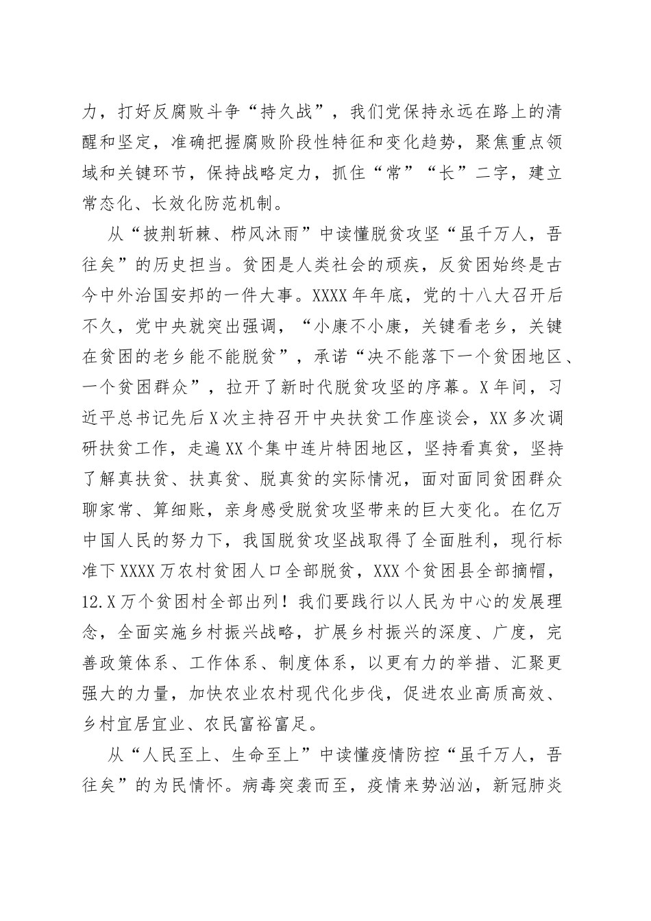 二十大学习心得：品读“虽千万人吾往矣”的深刻内涵478_第2页
