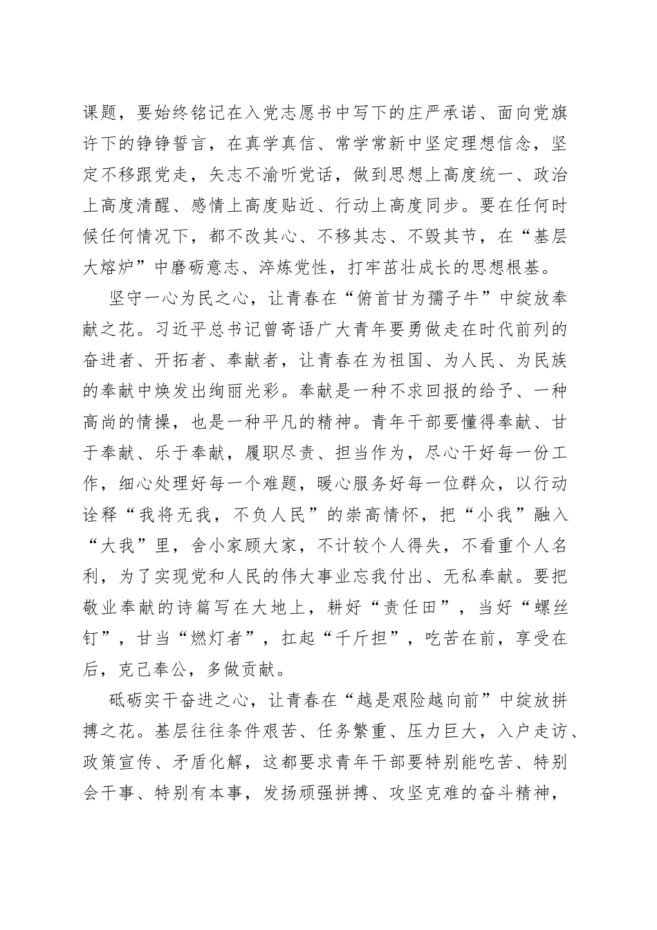 二十大学习心得：心向基层让青春一路生花_第2页