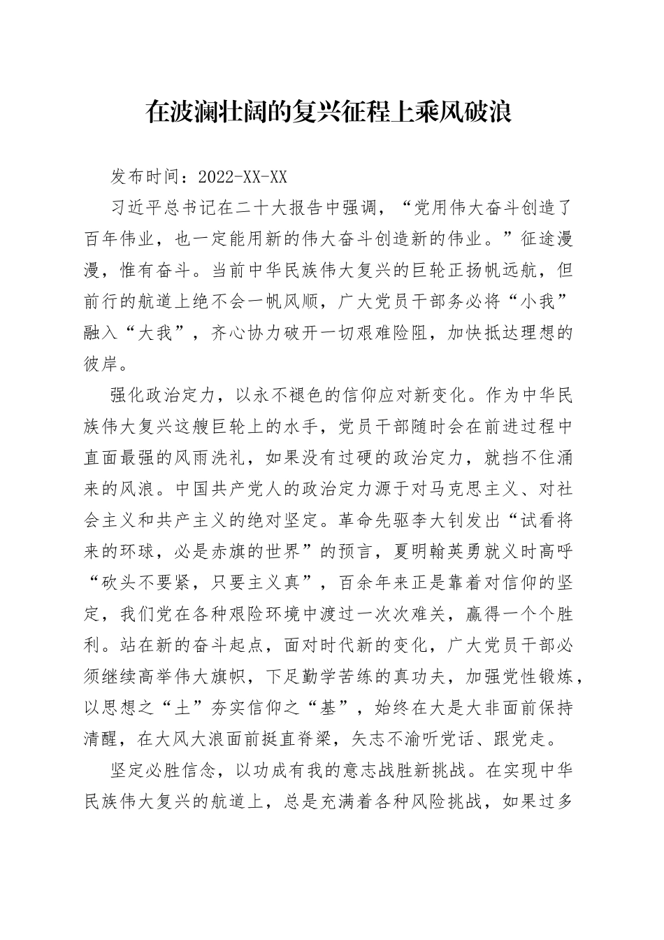 二十大学习心得：在波澜壮阔的复兴征程上乘风破浪2060_第1页
