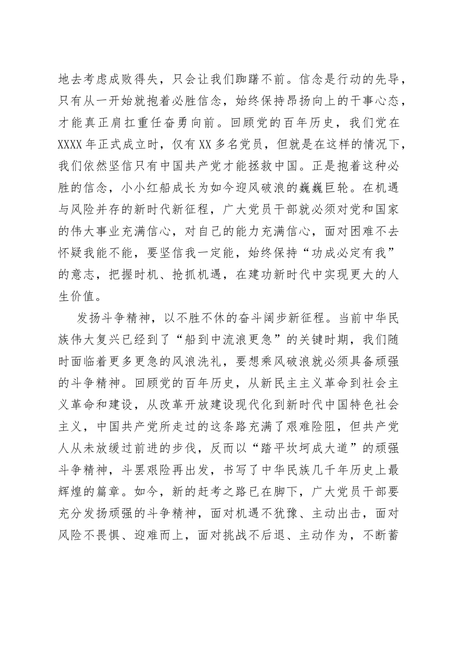 二十大学习心得：在波澜壮阔的复兴征程上乘风破浪2060_第2页