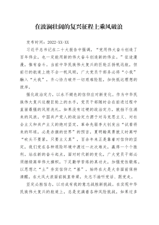 二十大学习心得：在波澜壮阔的复兴征程上乘风破浪2060