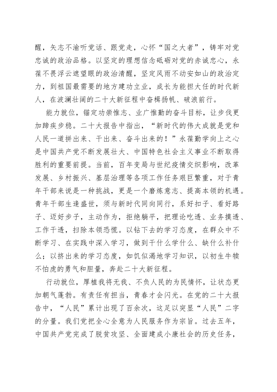 二十大学习心得：主动就位共赴时代盛会778_第2页