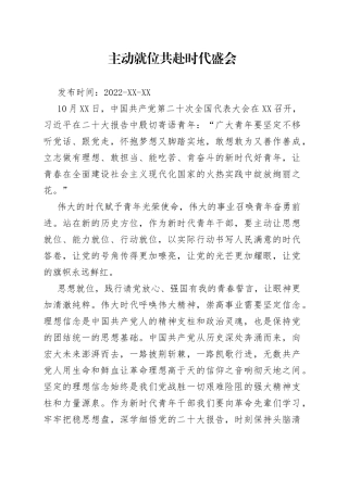 二十大学习心得：主动就位共赴时代盛会778
