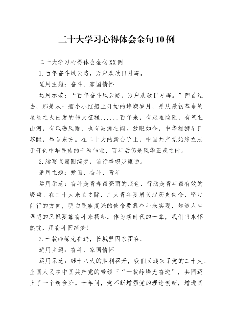 二十大学习心得体会金句10例_第1页