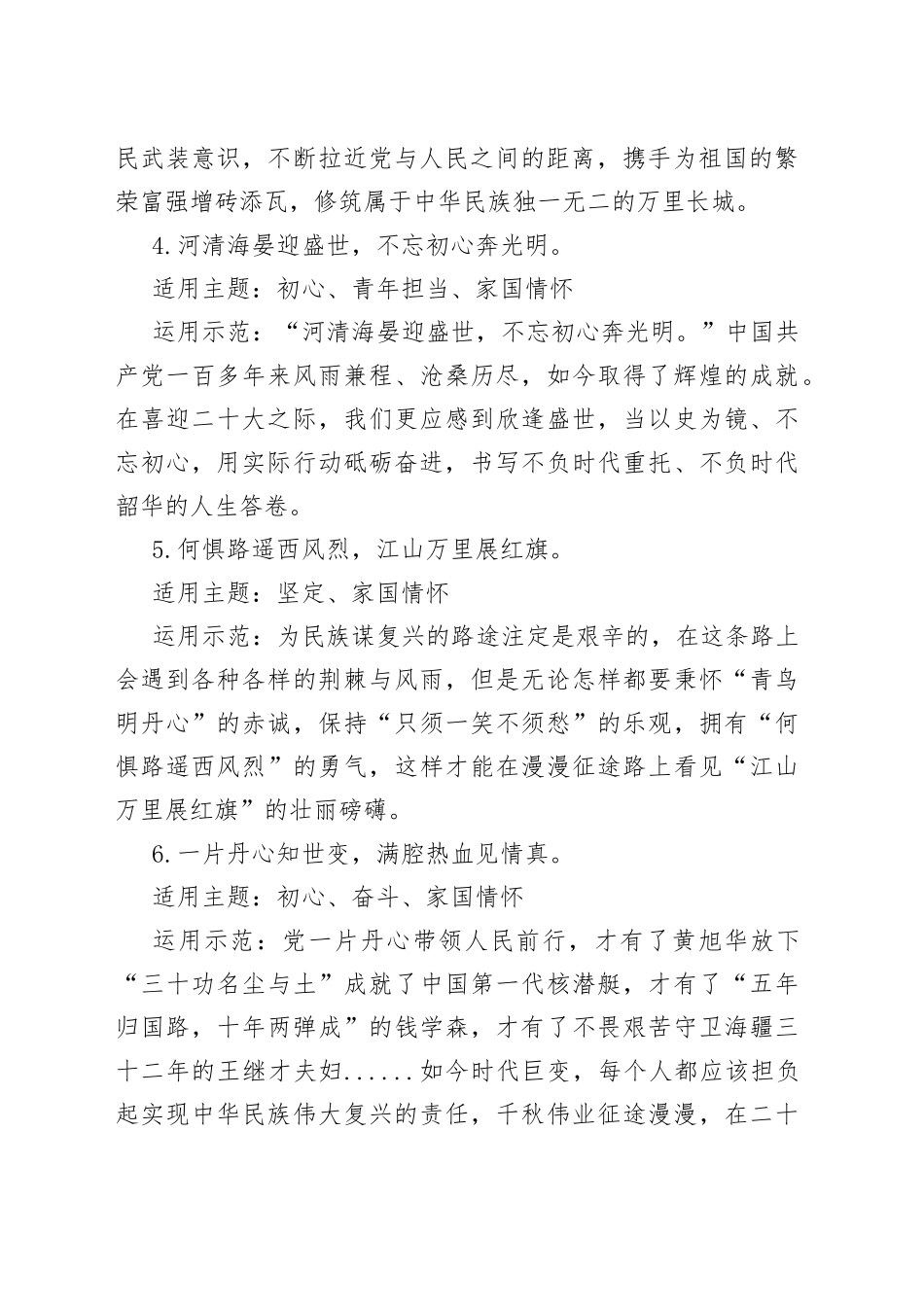 二十大学习心得体会金句10例_第2页