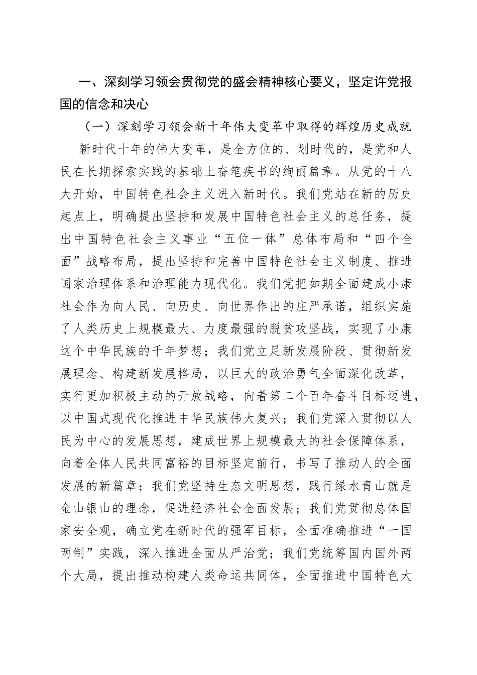 二十大专题党课新精神催人奋进，新时代建功立业，新征程引领前行_第2页