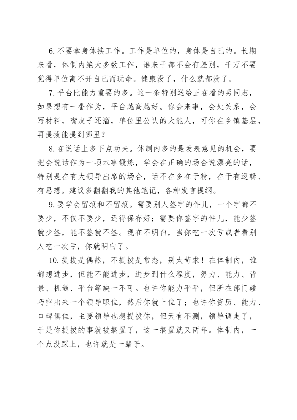 二十年体制内工作经验_第2页