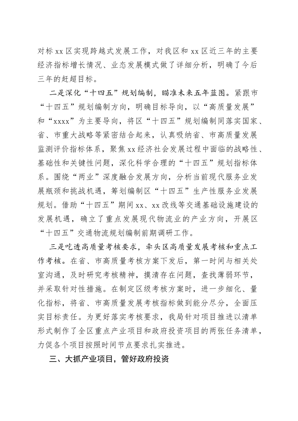 发改局2022年工作总结及2023年工作计划谋划_第2页