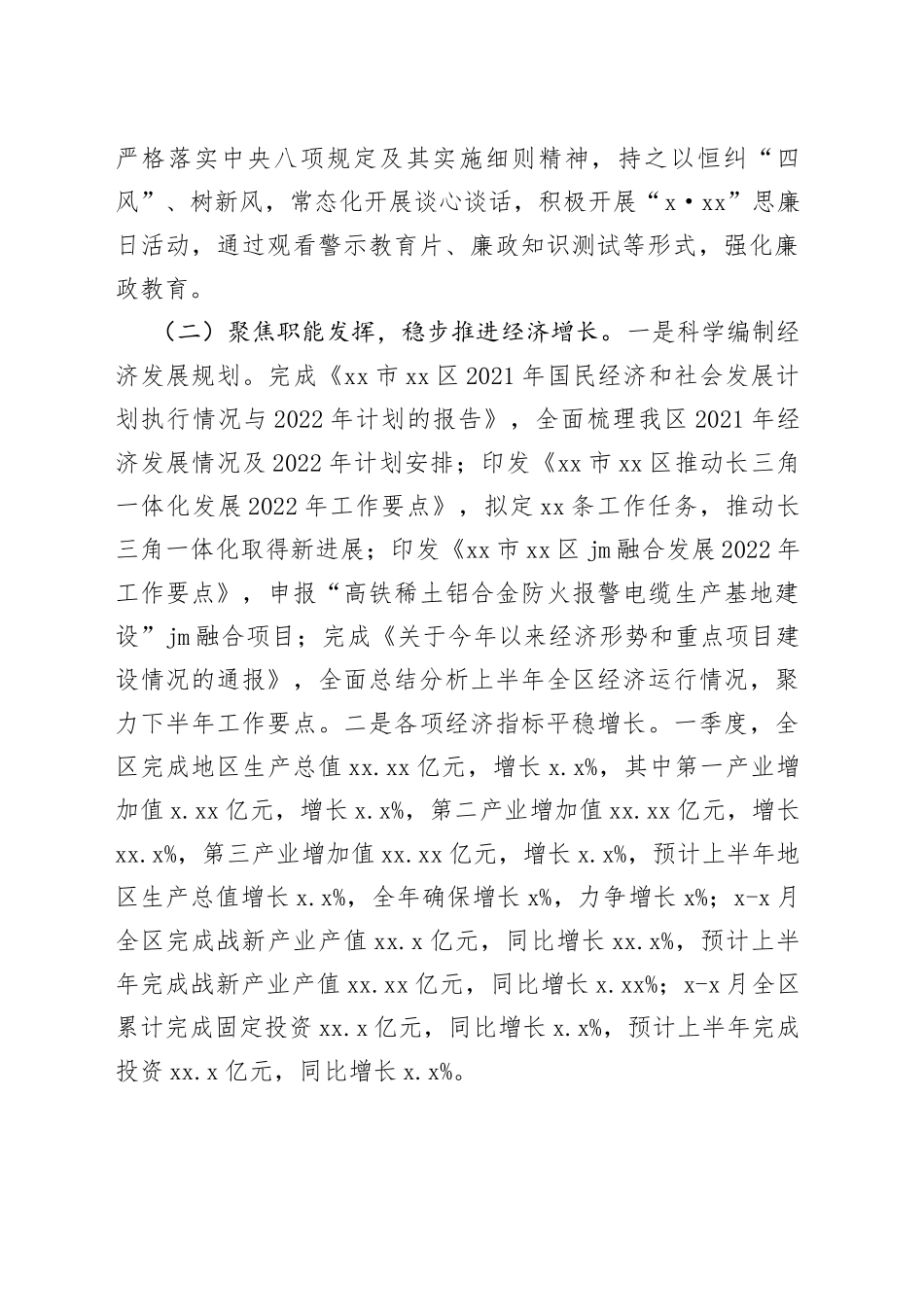 发改委2022年上半年工作总结和下半年工作安排（区县）_第2页