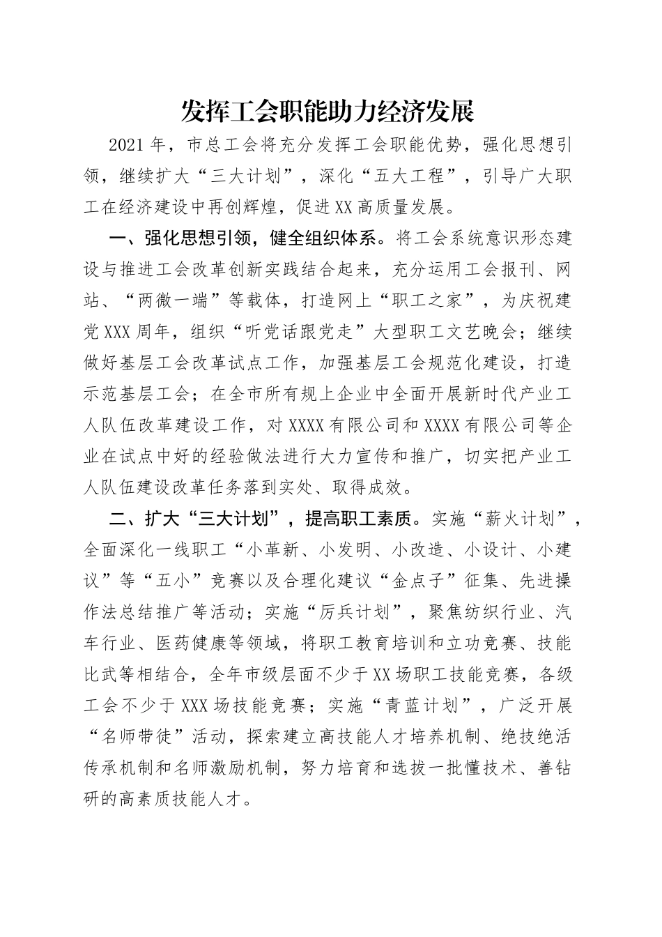 发挥工会职能助力经济发展_第1页