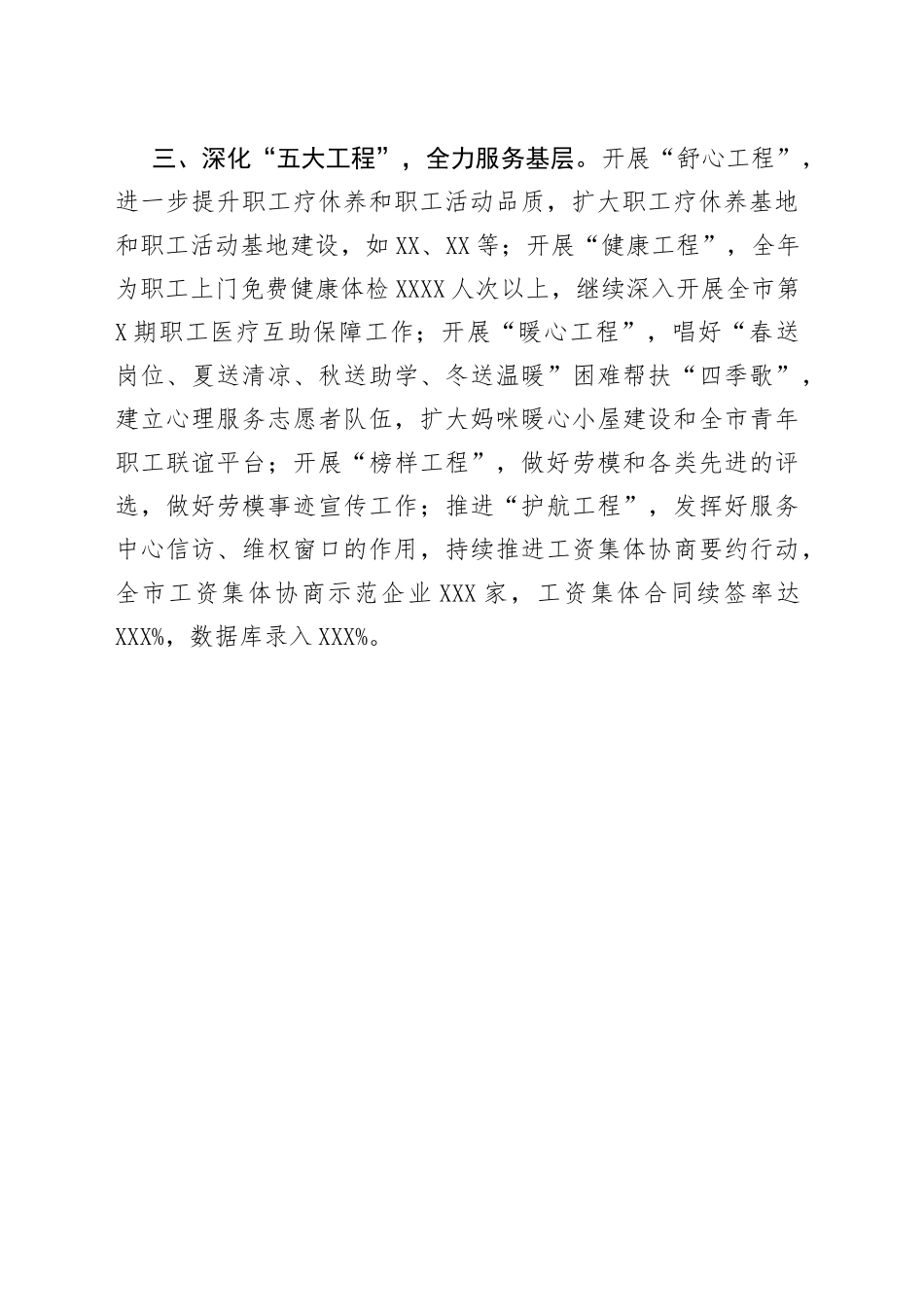 发挥工会职能助力经济发展_第2页