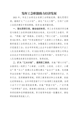 发挥工会职能助力经济发展