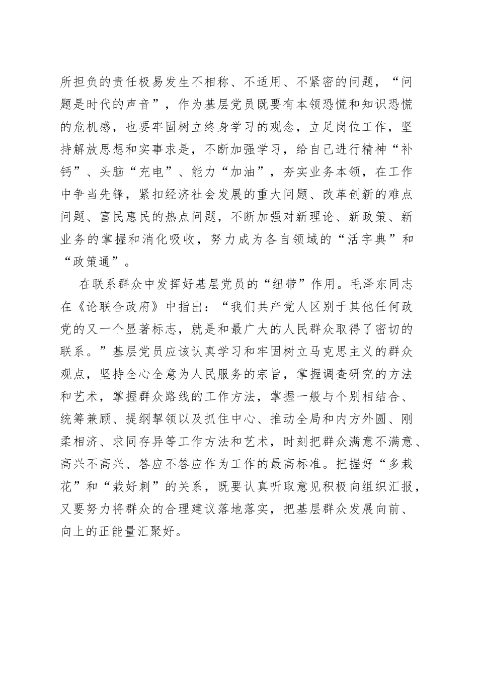 发挥三个作用，助力四个伟大——交流发言217_第2页