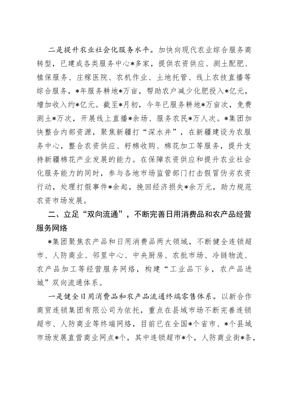 发挥网络优势完善服务体系为促进农村消费贡献力量——全国农村商业建设工作现场会经验交流材料_第2页