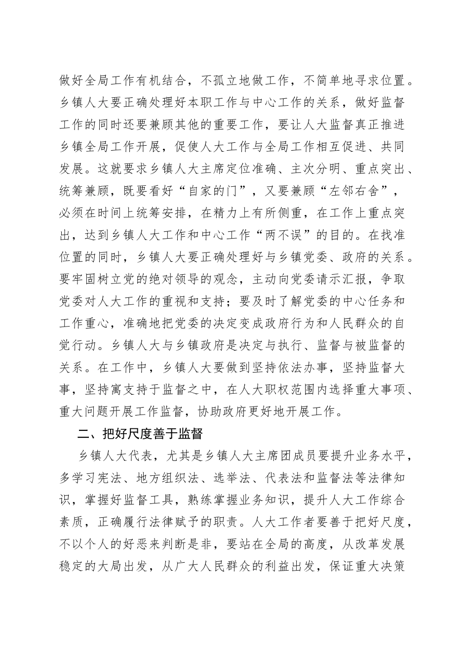 发言材料：以“敢善勤”抓实乡镇人大监督_第2页