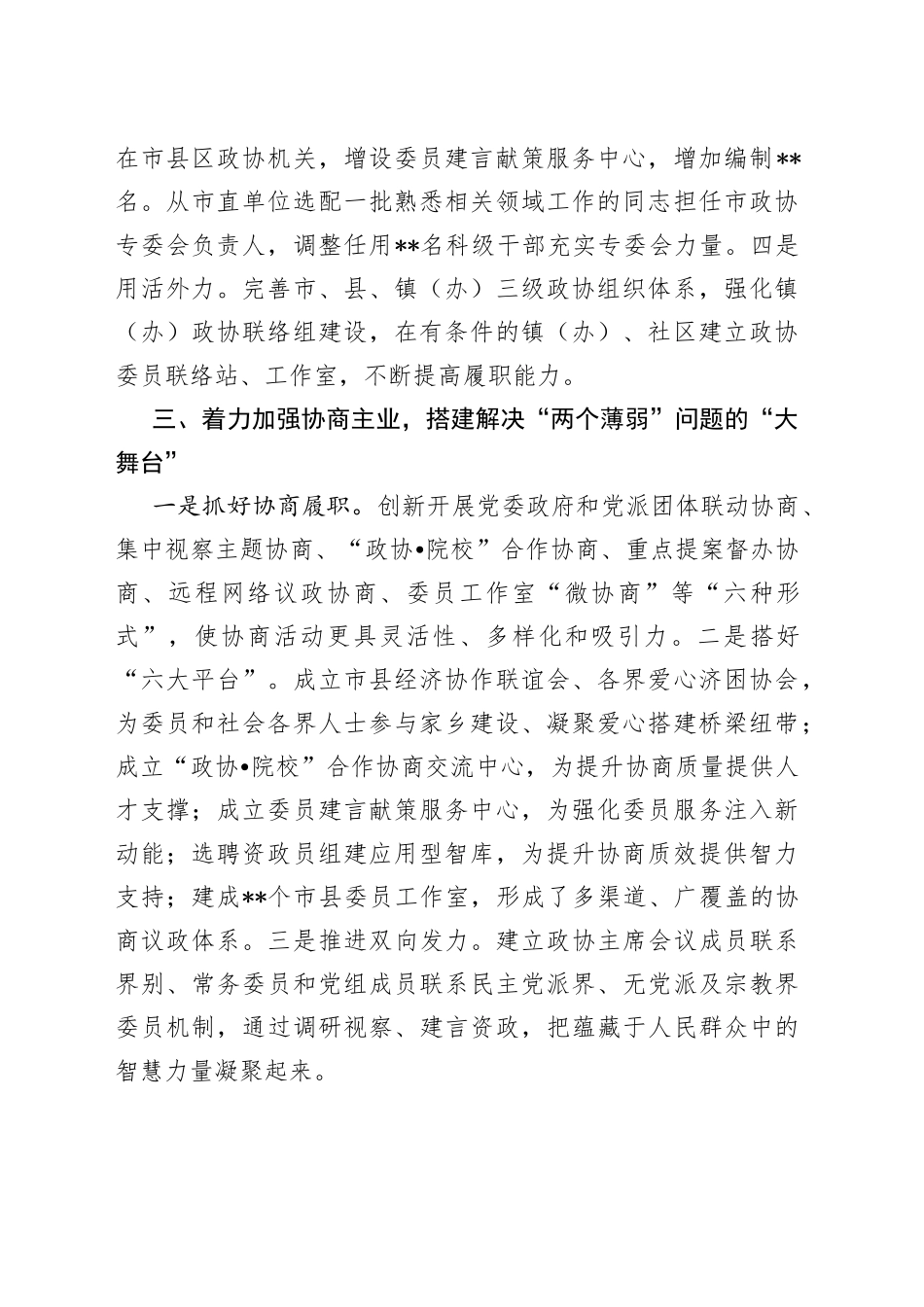 发言材料：着力“四个加强”破解“两个薄弱”_第2页