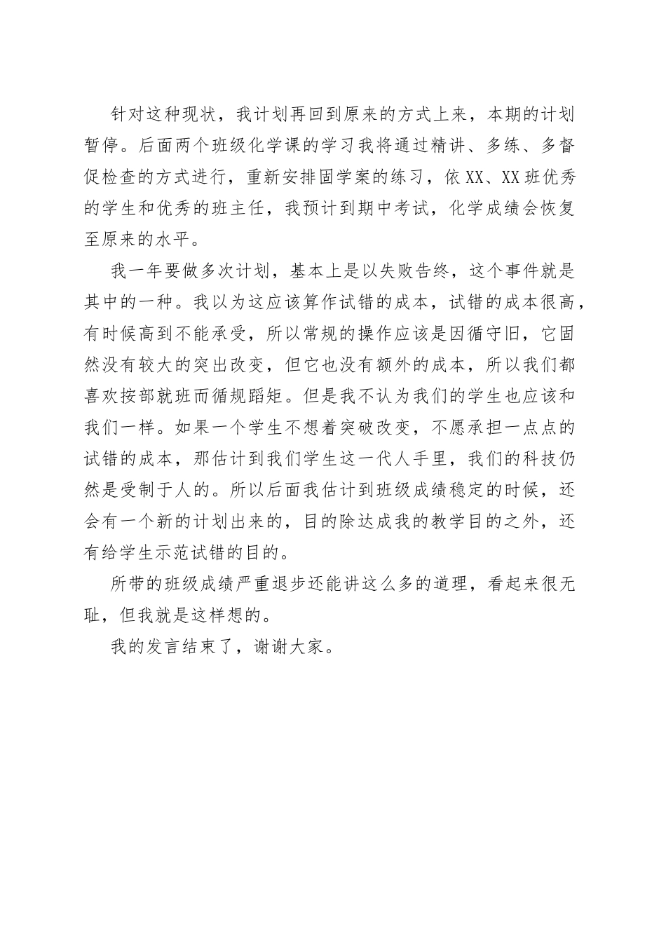 发言集：在月考质量分析会上的发言_第2页