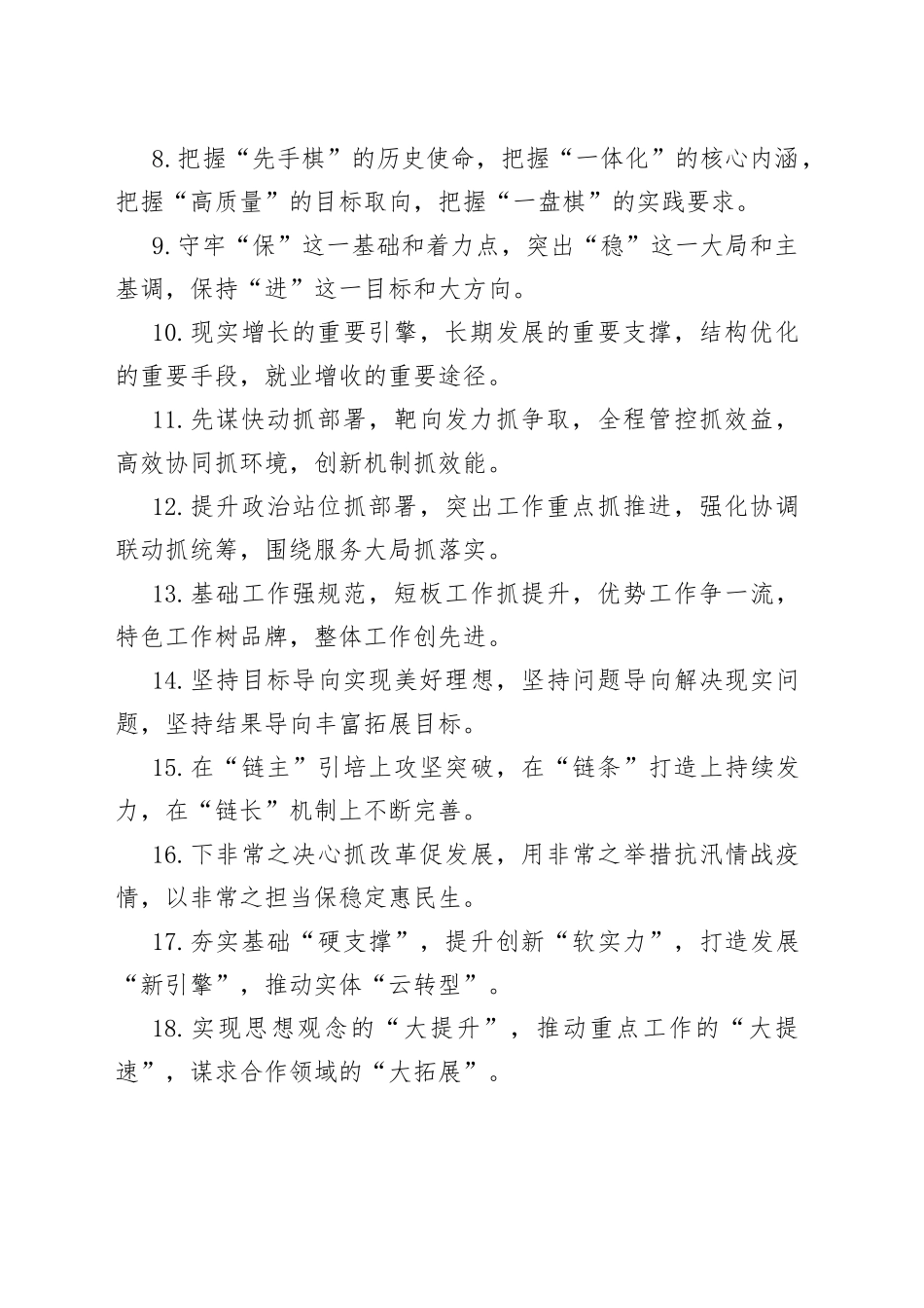 发展布局类排比句40例（2）_第2页