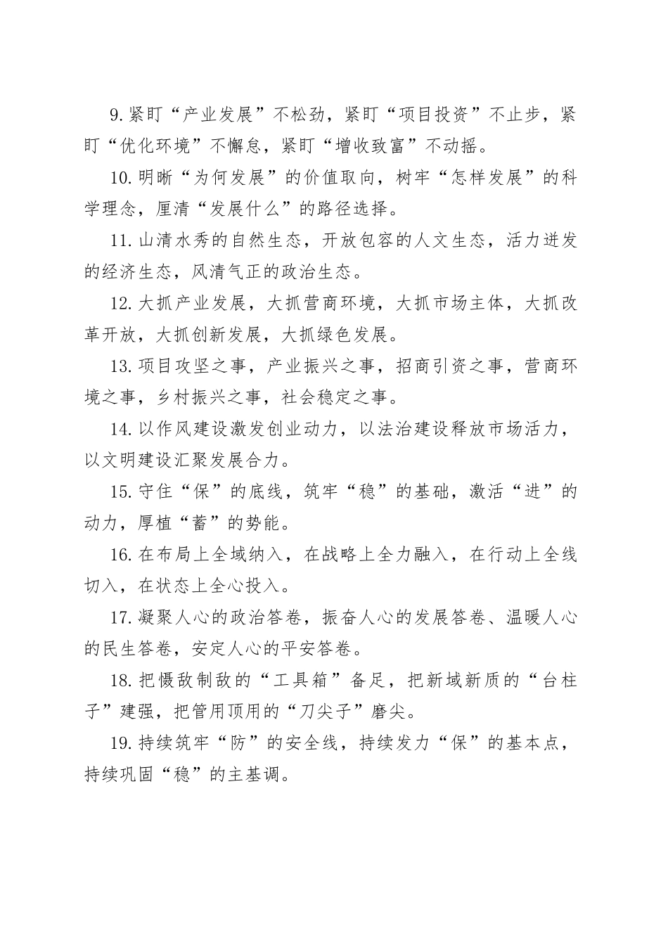 发展布局类排比句40例_第2页