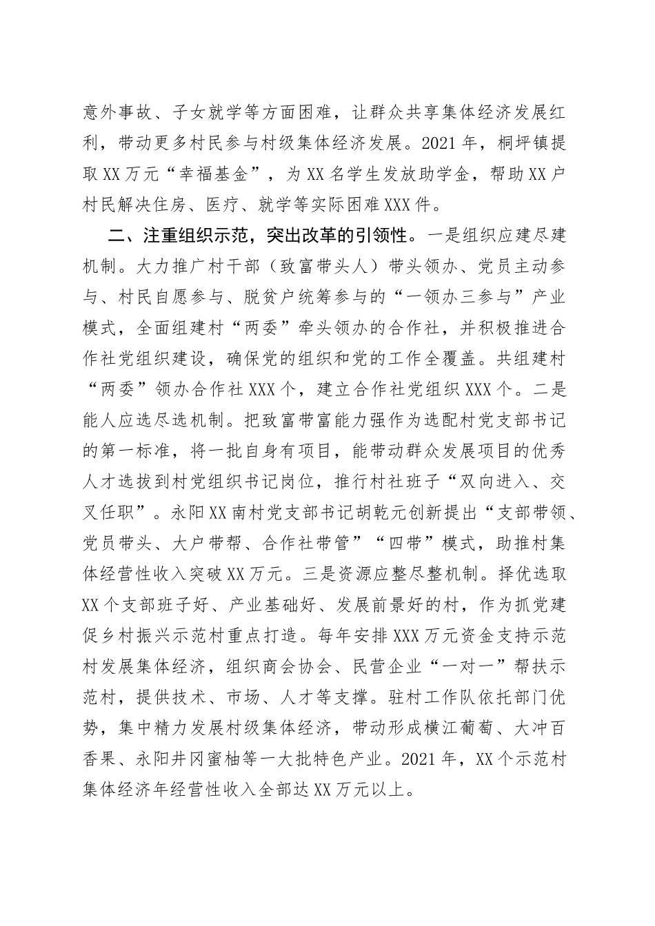 发展村集体经济经验材料_第2页