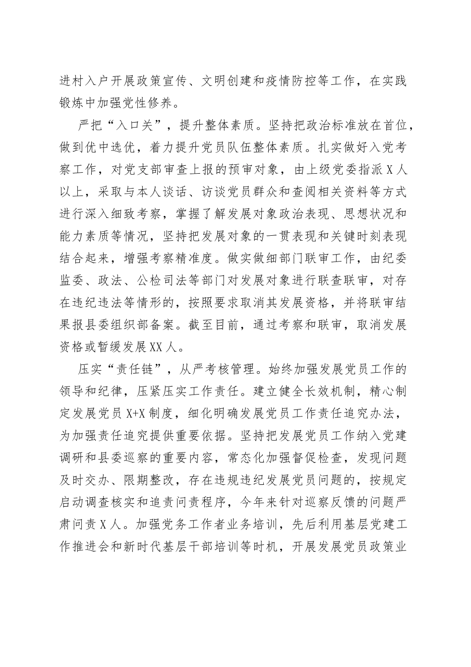 发展党员工作经验交流材料_第2页