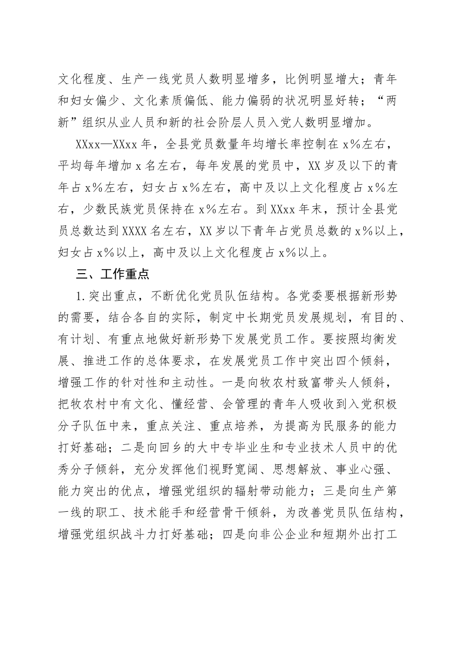 发展党员工作五年规划_第2页