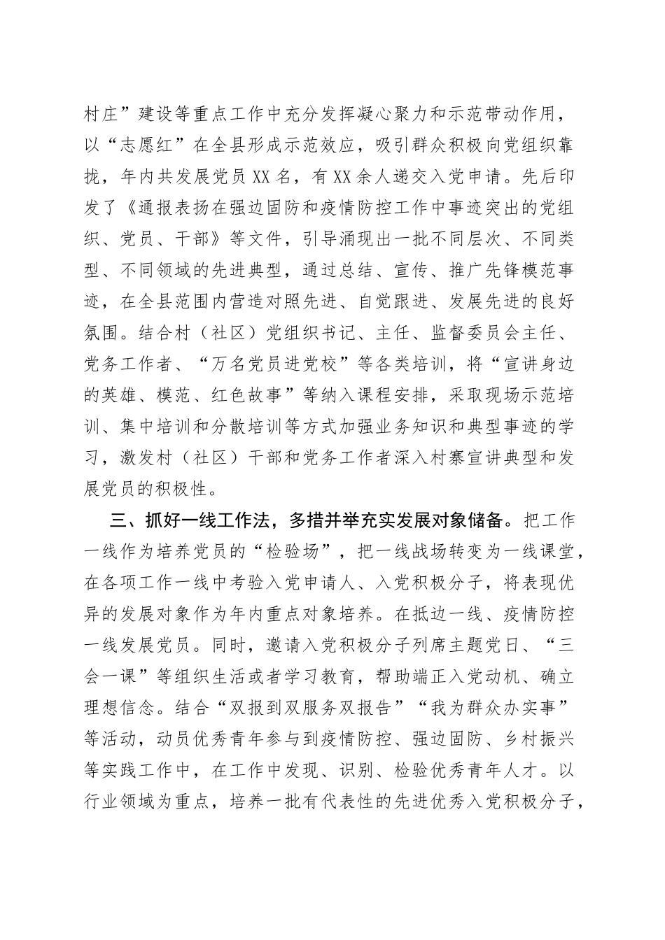 发展党员经验交流材料_第2页