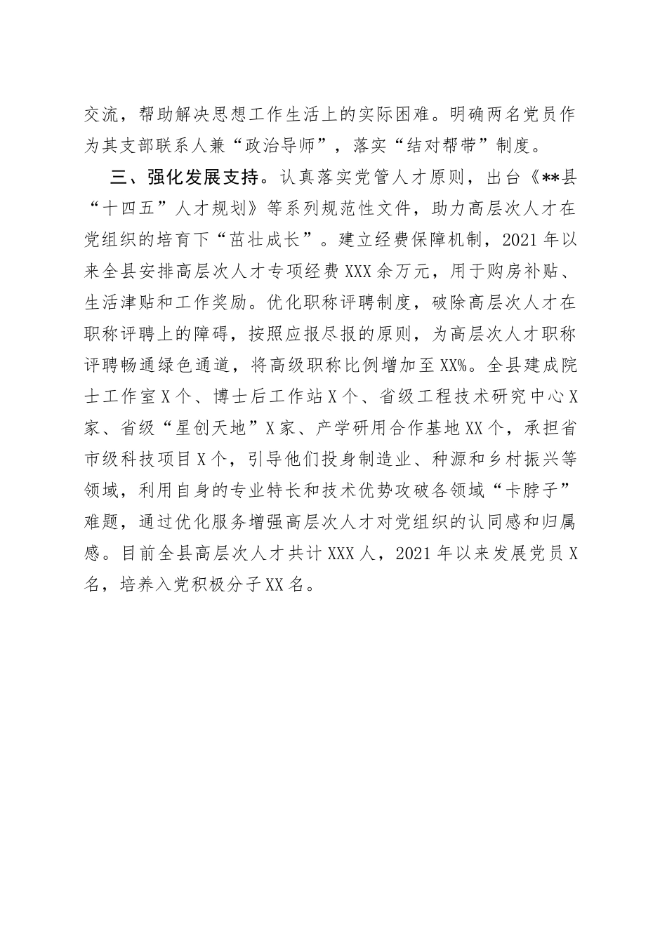 发展高层次人才党员工作汇报_第2页