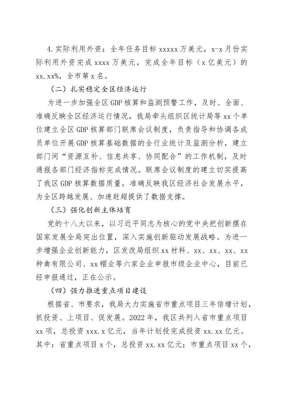发展和改革局2022年上半年工作总结及下半年工作谋划_第2页