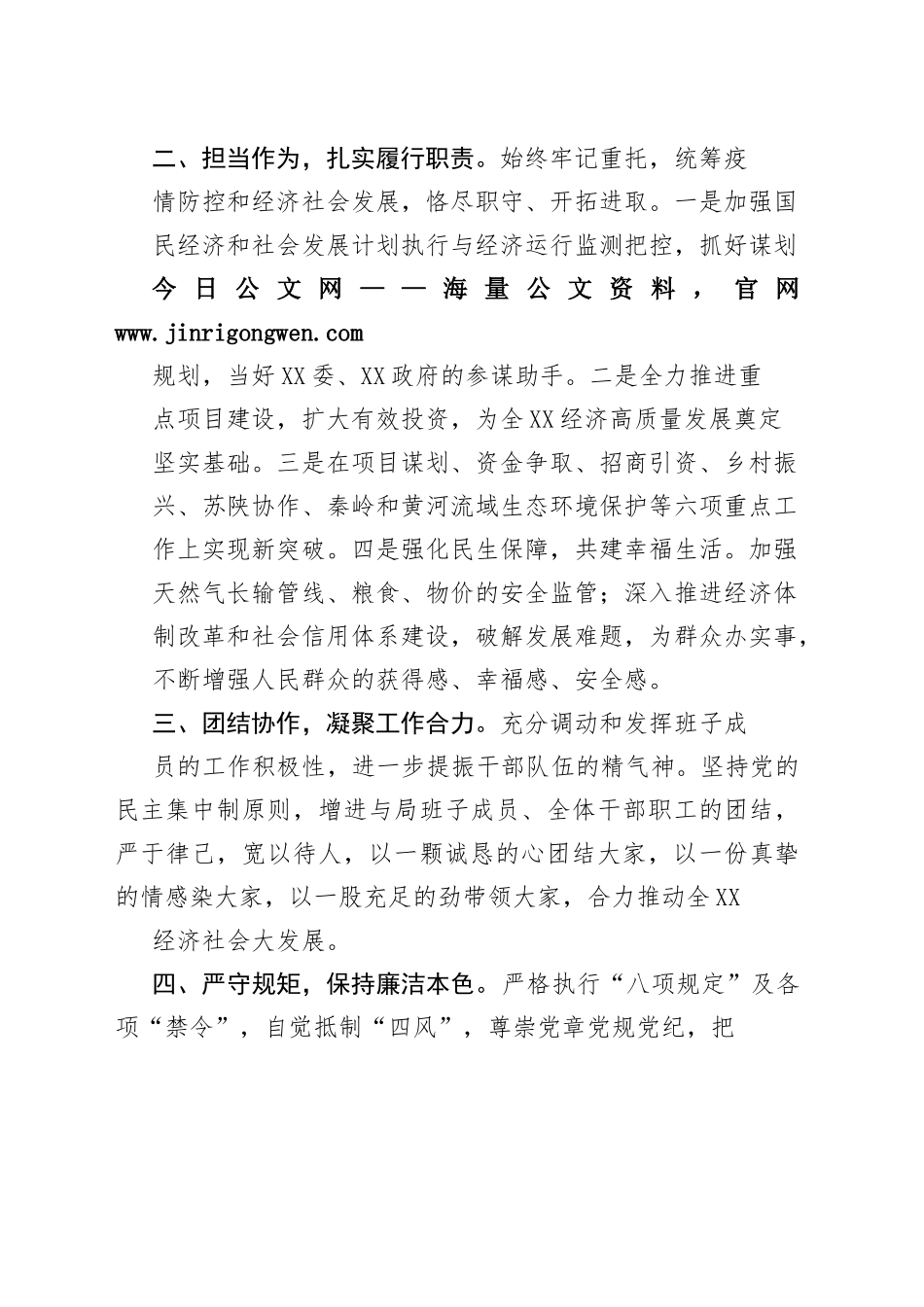 发展和改革局局长供职表态发言4_1_第2页