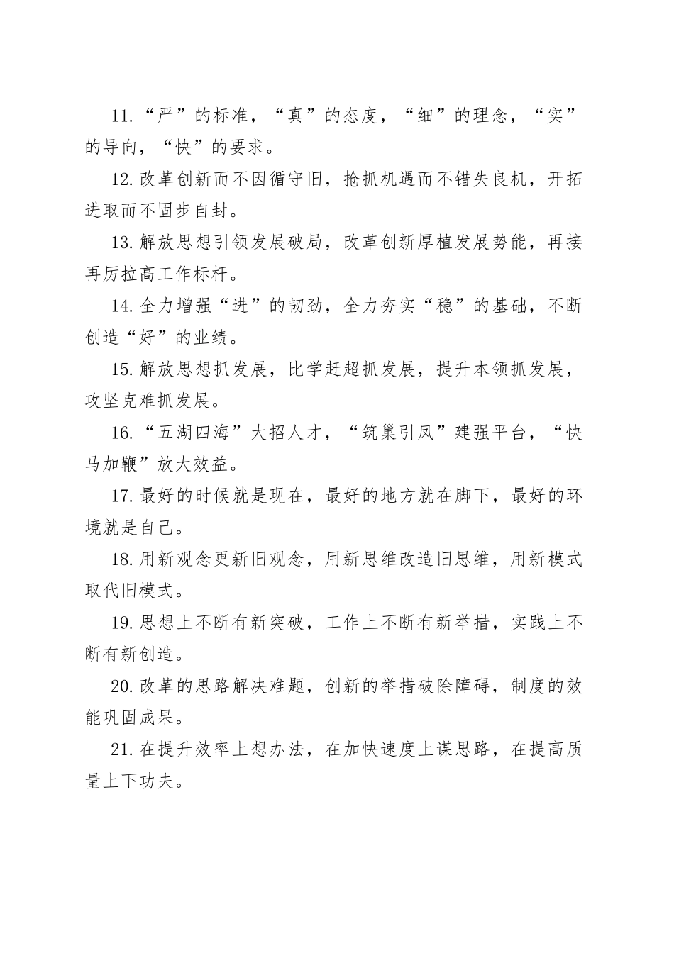 发展理念类排比句40例_第2页