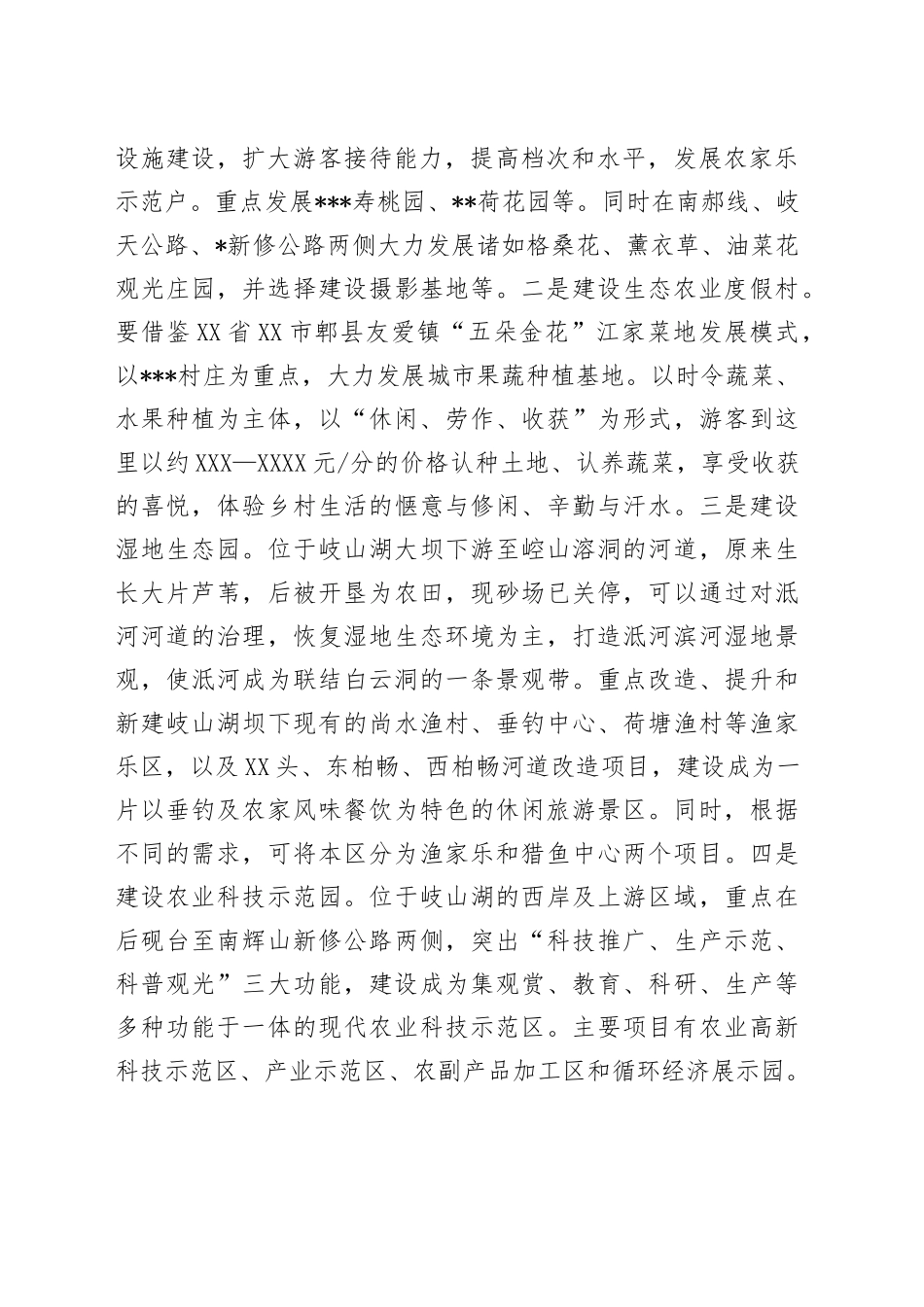 发展生态农业助推旅游提升_第2页