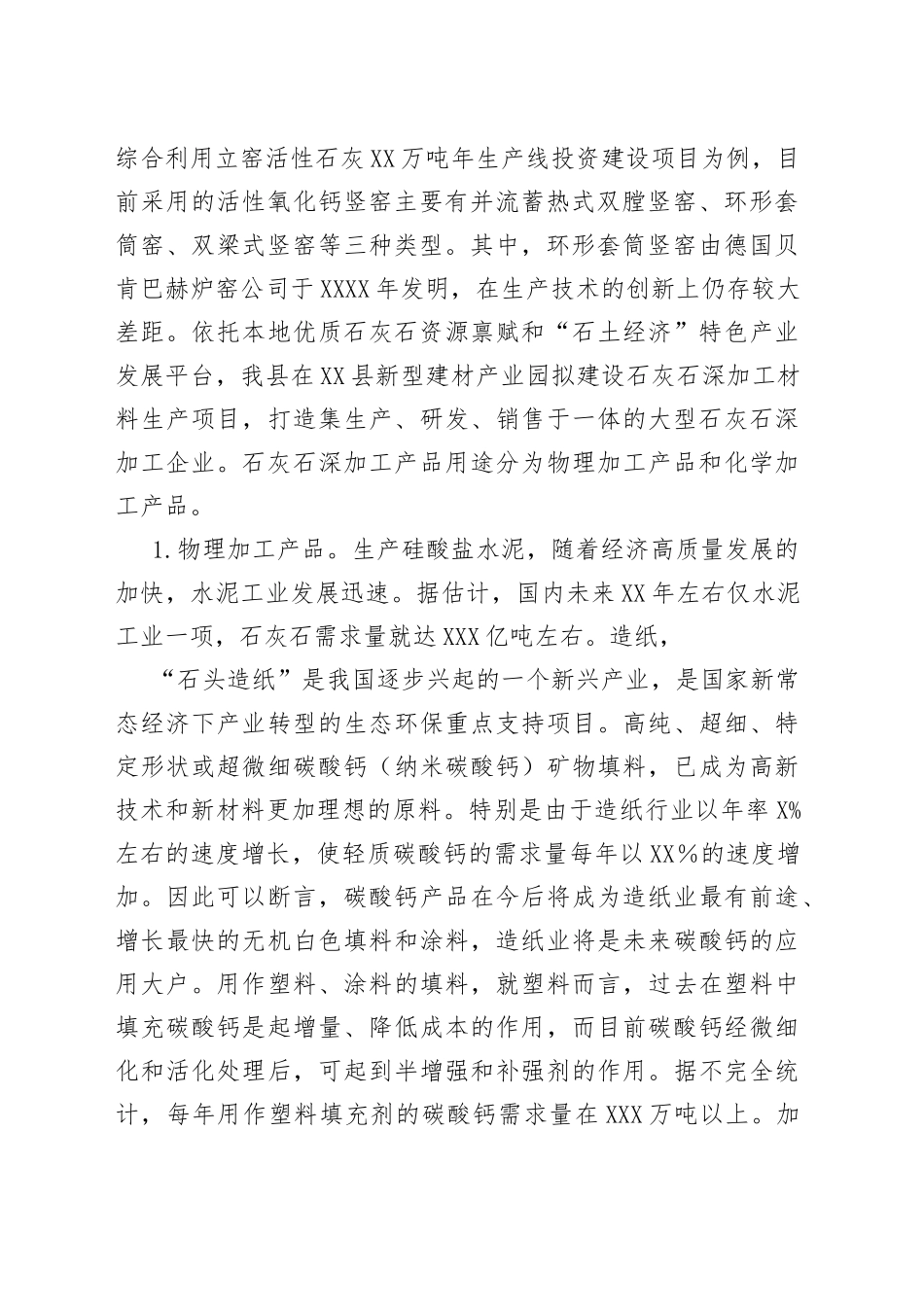 发展石灰石产业的调查报告65_第2页