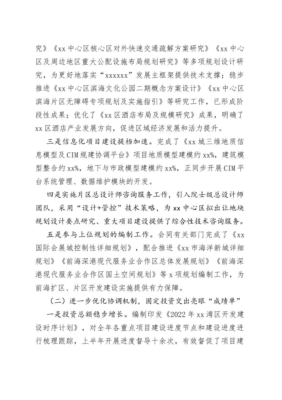 发展事务中心2022年上半年工作总结和下半年工作总结_第2页