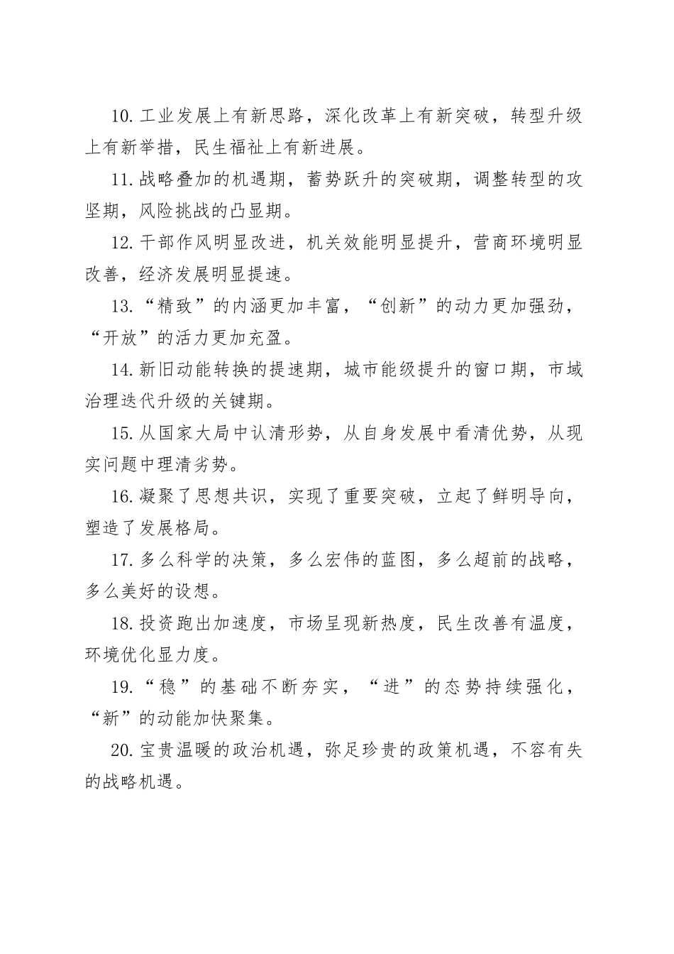 发展形势类排比句40例_第2页