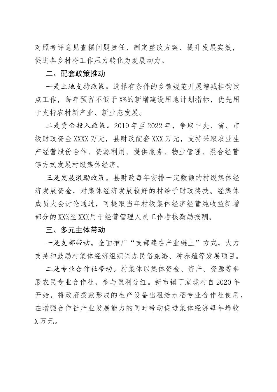 发展壮大村集体经济工作汇报_第2页