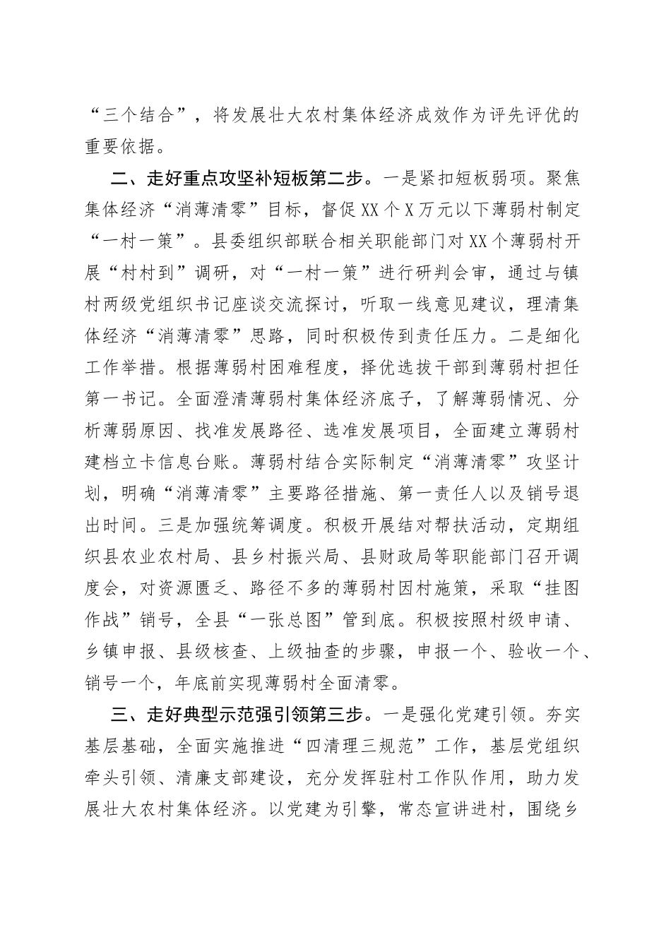 发展壮大农村集体经济工作汇报_第2页