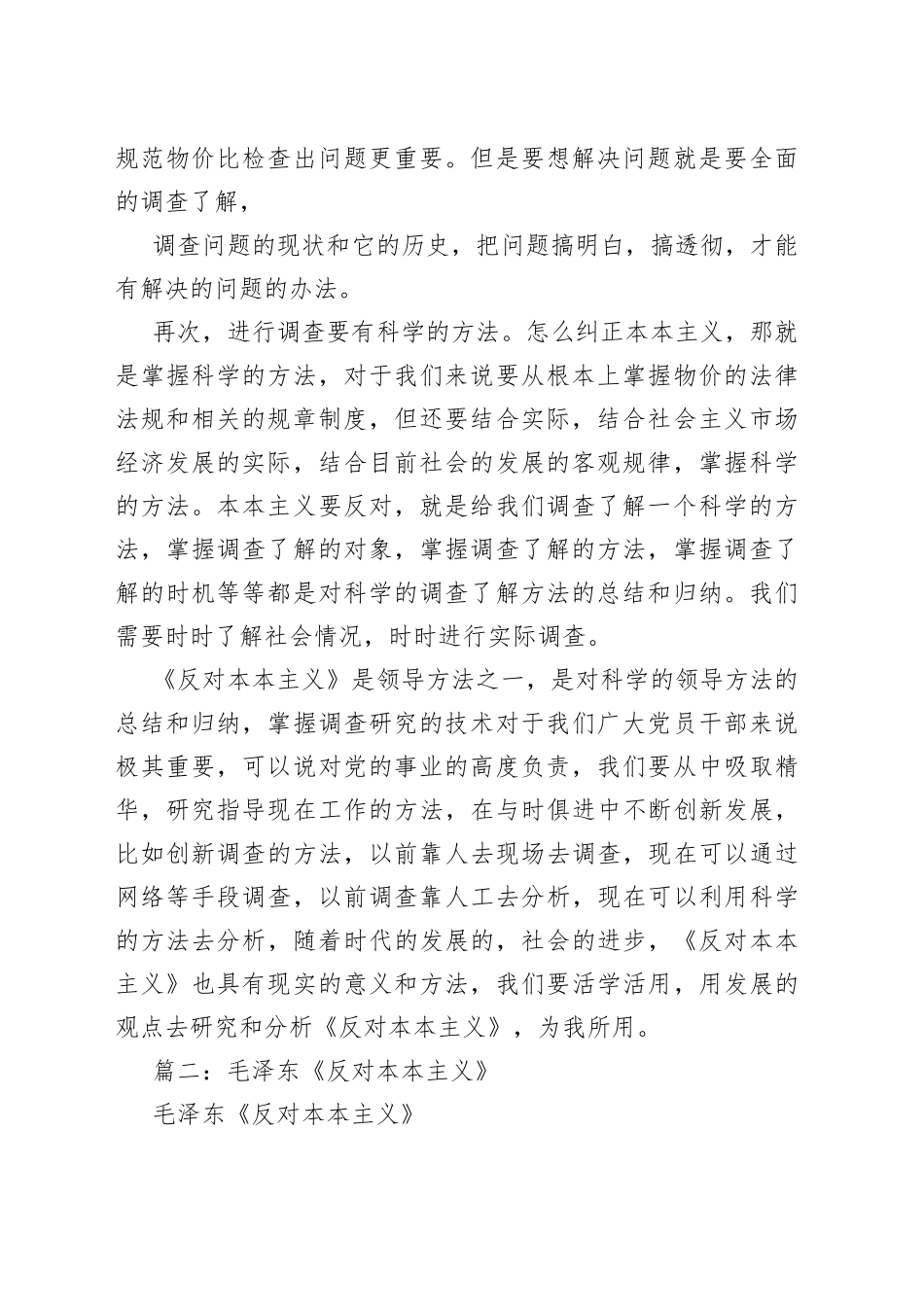 反对本本主义心得体会3篇_第2页