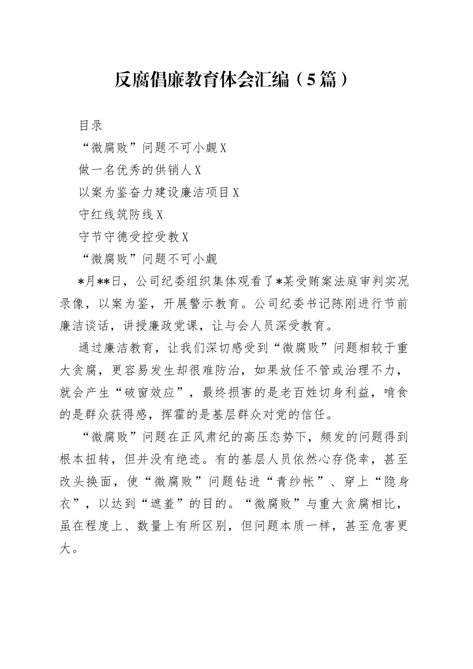 反腐倡廉教育体会汇编（5篇）_第1页