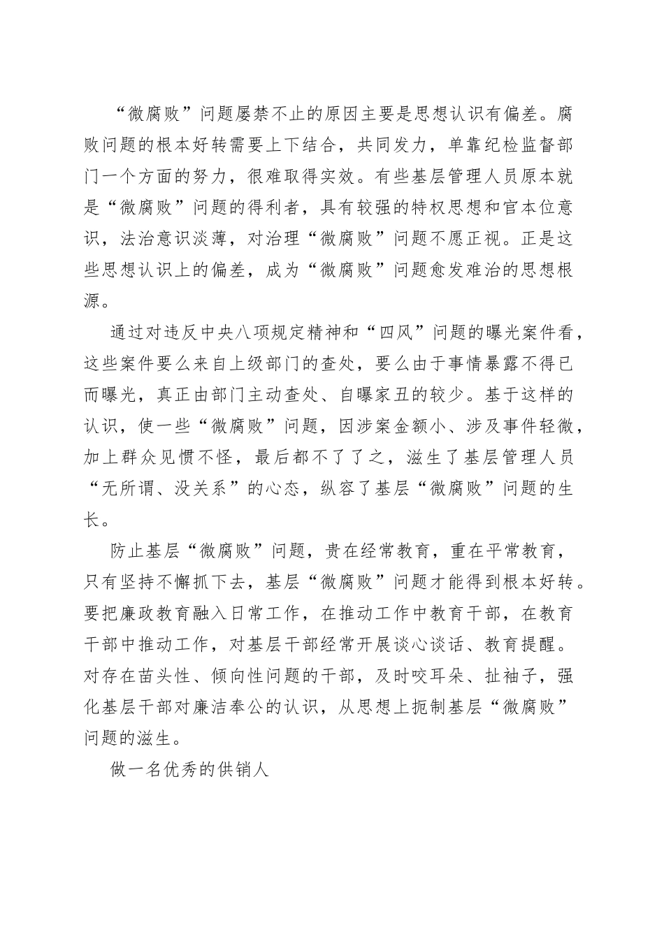 反腐倡廉教育体会汇编（5篇）_第2页