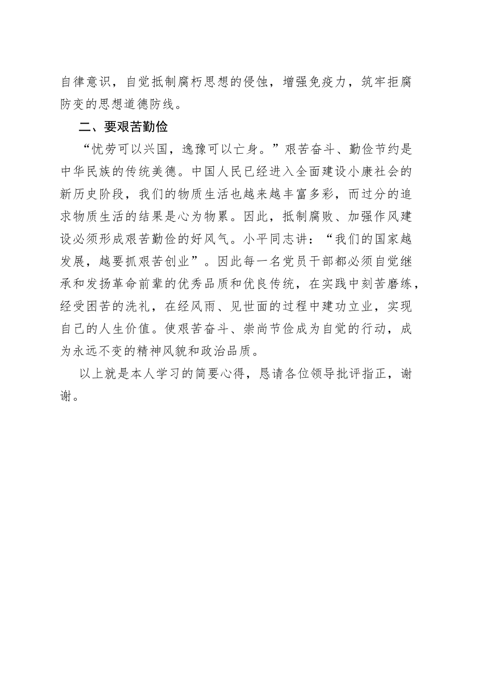 反腐倡廉学习心得体会_第2页