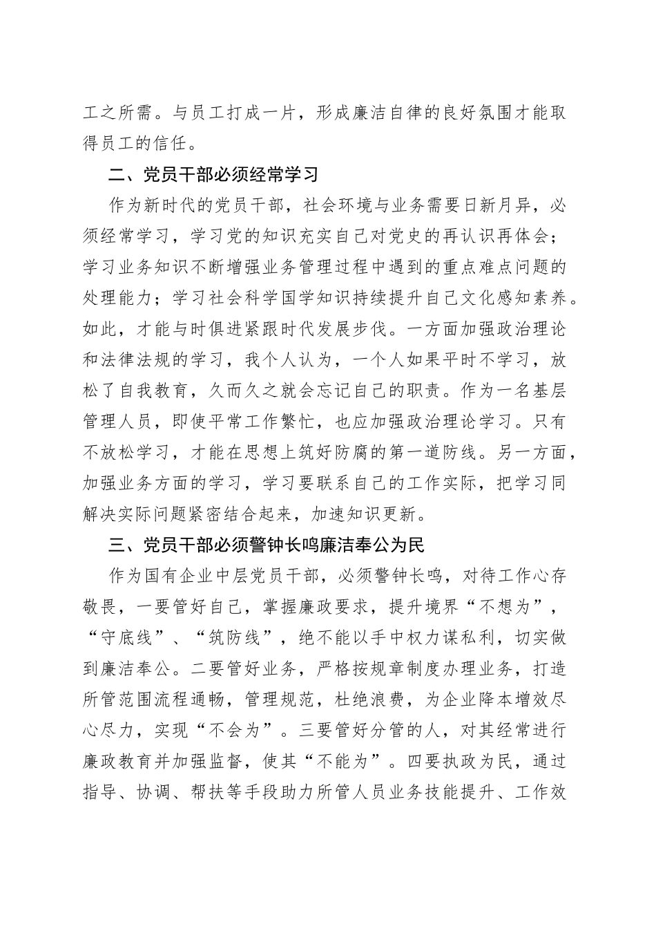 反腐倡廉座谈会发言稿_第2页